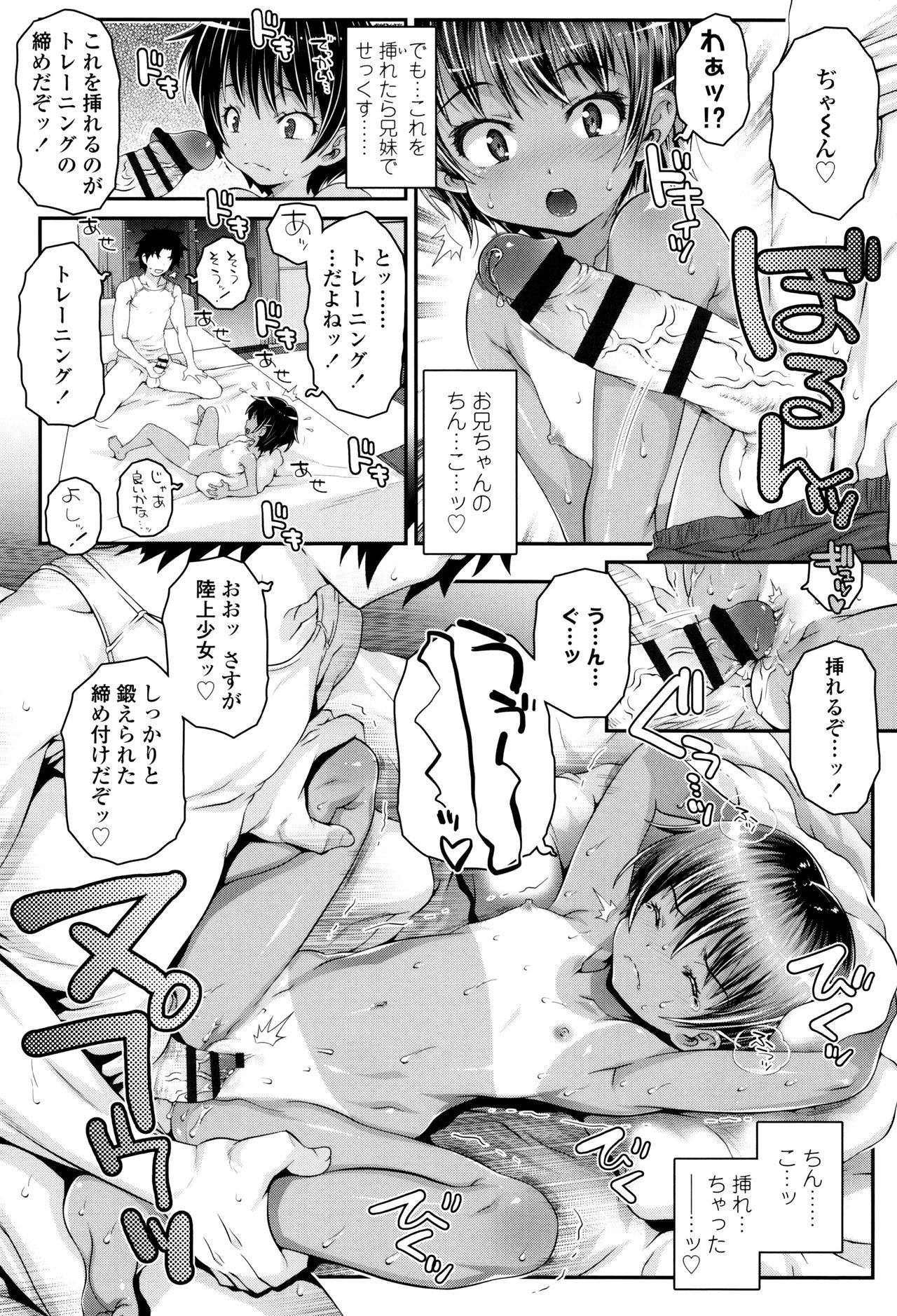 【エロ漫画】マラソン大会へ向けて練習するロリ少女…両親が不在の夜、兄から「トレーニング」と偽られて調教されて生ハメ中出しレイプで近親相姦セックスしちゃう【無道叡智：フィジトレ!】