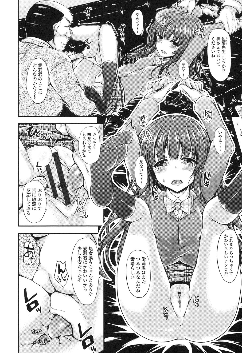 【エロ漫画】エロ教師たちに調教されちゃう淫乱女子…手マンをされて拘束されたまま生チンポで中出しセックスで淫乱堕ちしちゃう【福永ゆきと：ピュアホール】