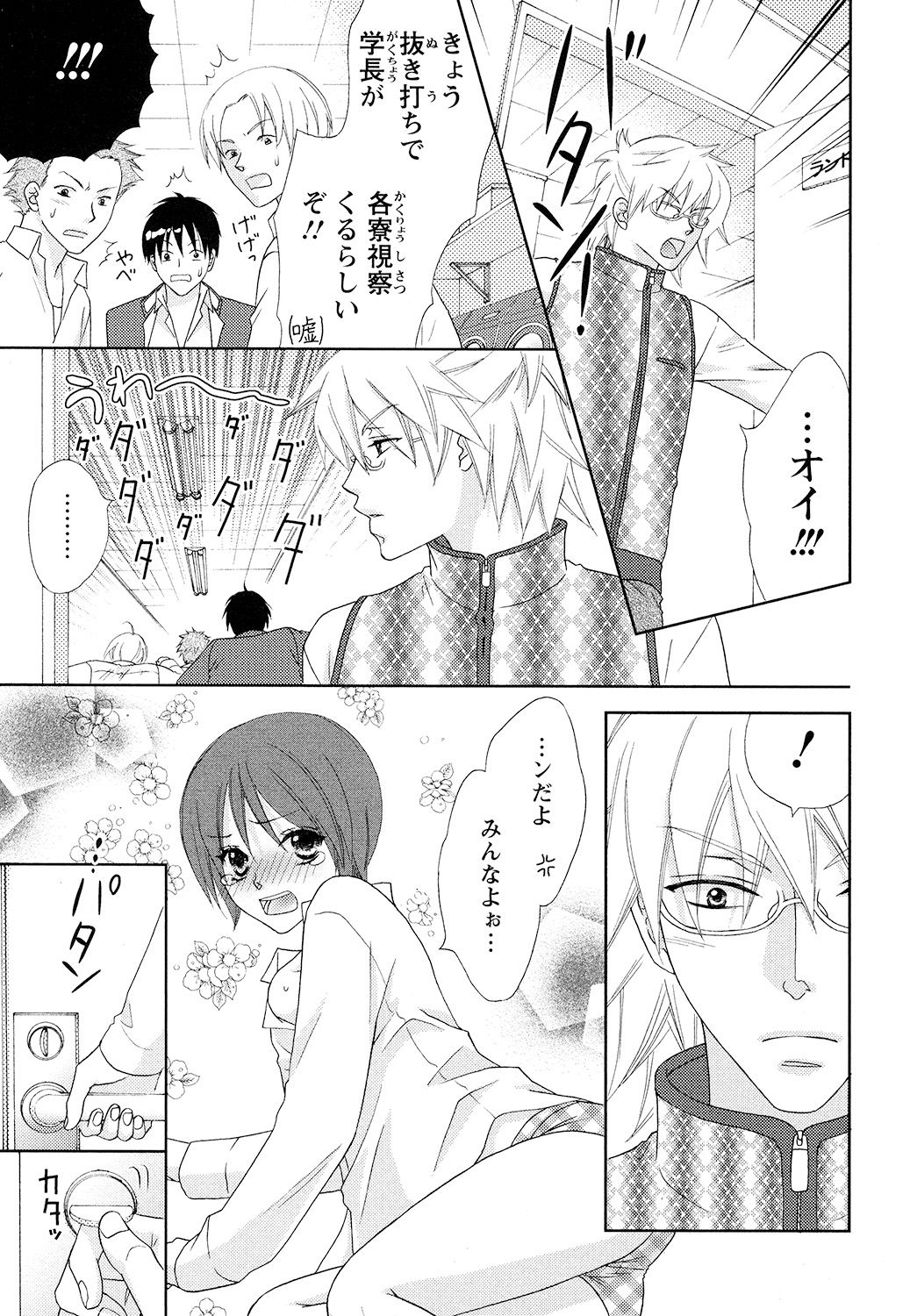 【エロ漫画】男子寮でからかわれていた少年は、寮長・桜井に救われた翌朝、女性の体に変化…元に戻るため神社へ向かうと神さまに誘惑され中出しセックスしちゃう【蒼田カヤ：ぼんキュぼん男子！】