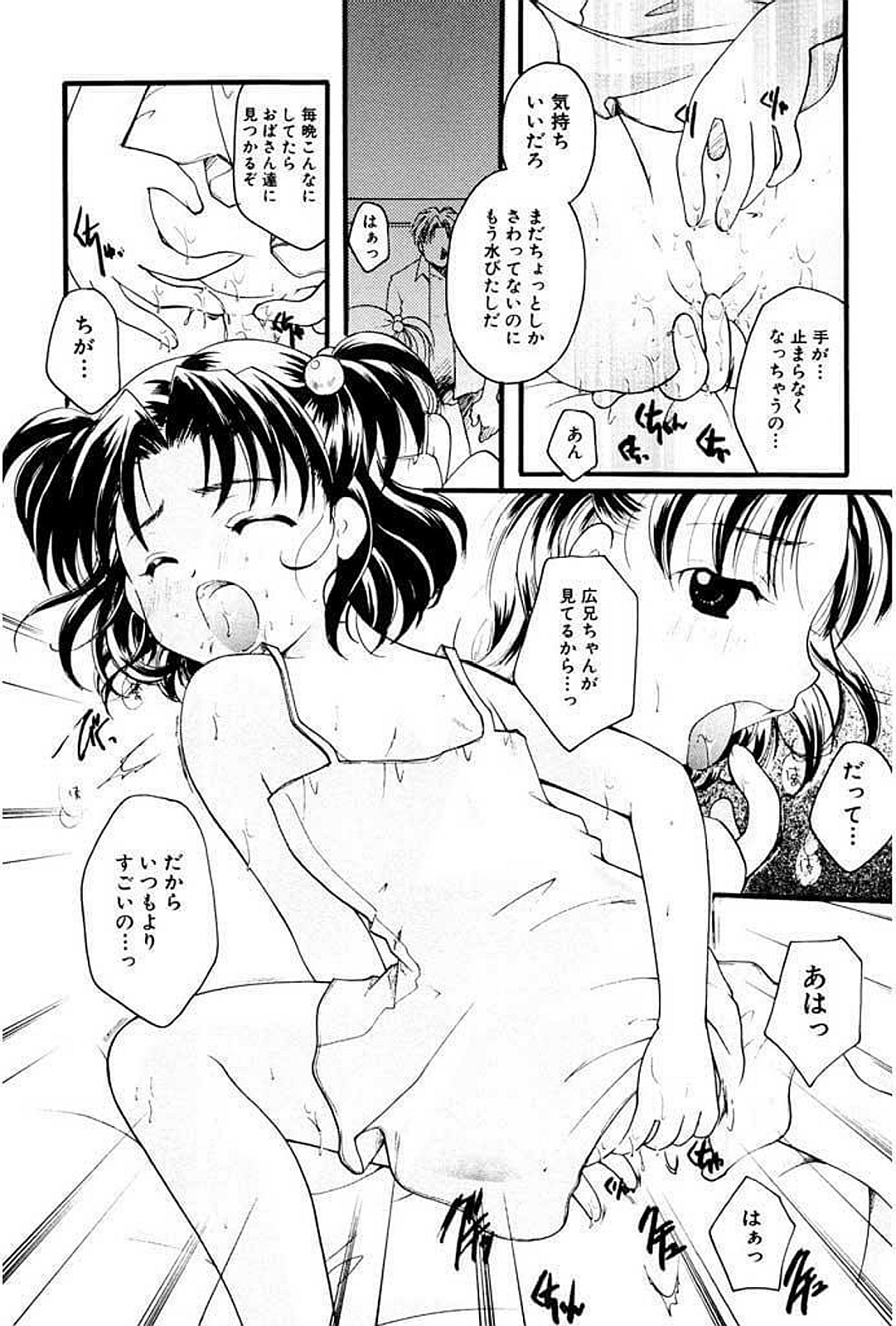 【エロ漫画】兄に調教されちゃうロリ従妹…強制フェラをされてトロ顔で生ハメ中出しセックスで淫乱堕ちしちゃう【いとうえい：悪戯】