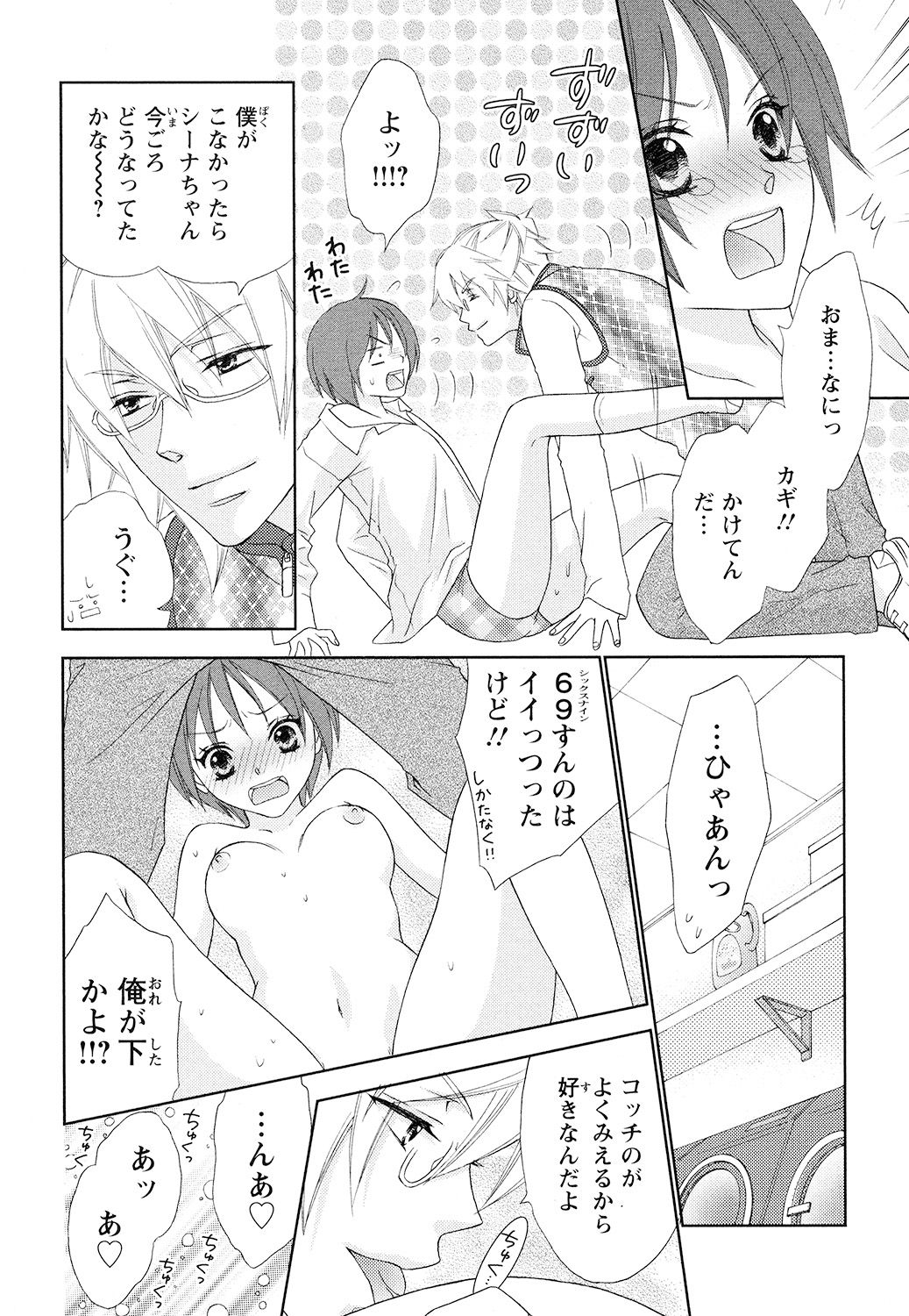【エロ漫画】男子寮でからかわれていた少年は、寮長・桜井に救われた翌朝、女性の体に変化…元に戻るため神社へ向かうと神さまに誘惑され中出しセックスしちゃう【蒼田カヤ：ぼんキュぼん男子！】