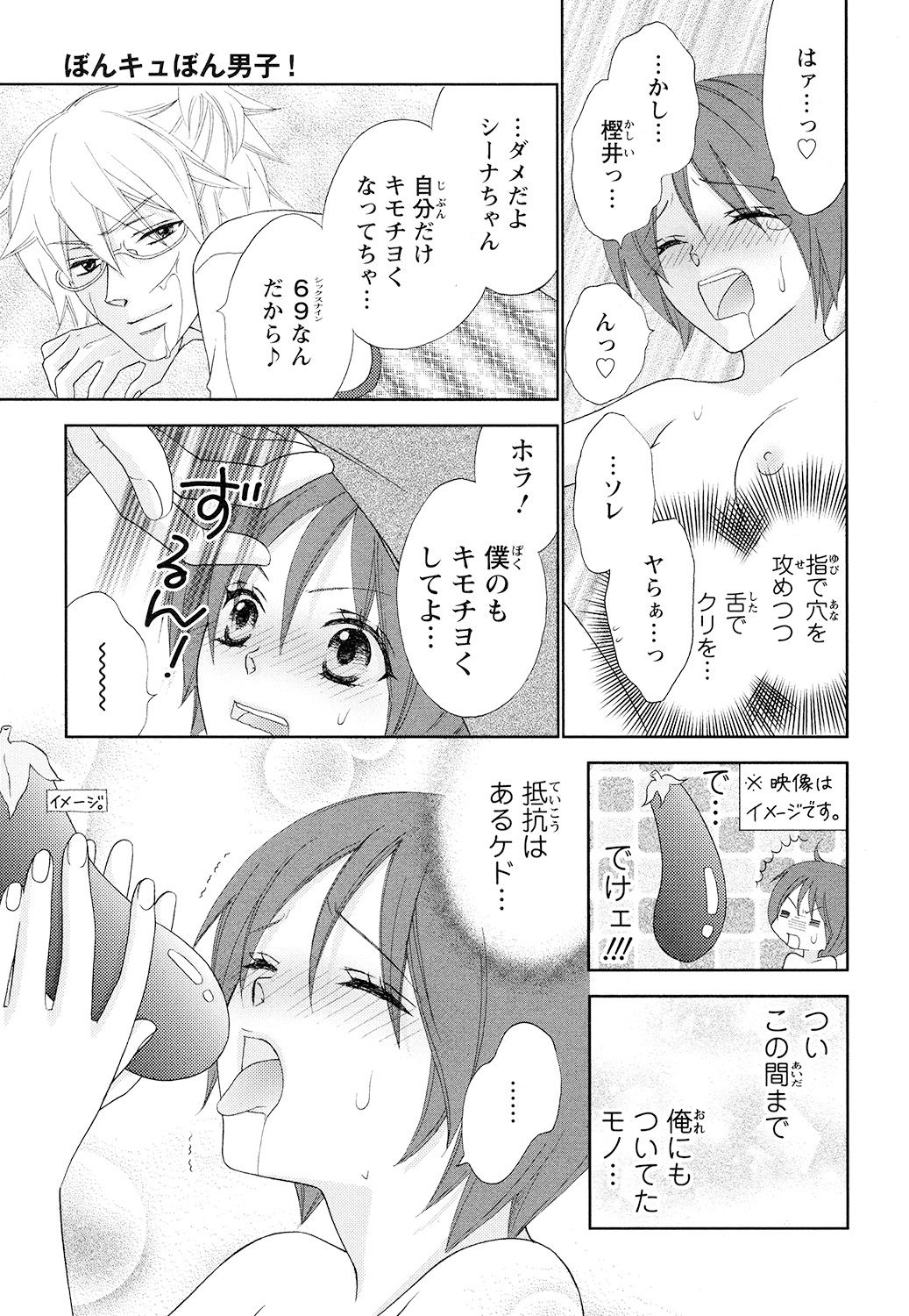 【エロ漫画】男子寮でからかわれていた少年は、寮長・桜井に救われた翌朝、女性の体に変化…元に戻るため神社へ向かうと神さまに誘惑され中出しセックスしちゃう【蒼田カヤ：ぼんキュぼん男子！】