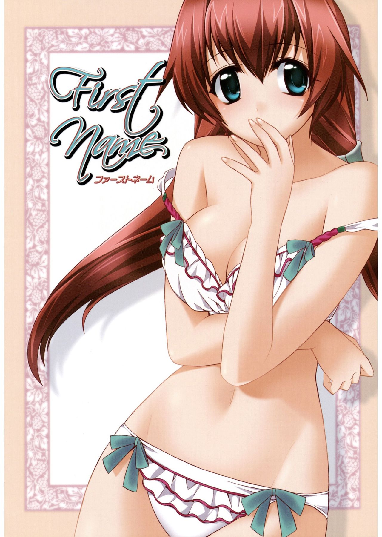 【エロ漫画】バイブを見られてしまったのがきっかけでエッチを要求されちゃうお姉さん…おっぱい揉みや騎乗位で生ハメ中出しいちゃラブセックスで淫乱堕ちしちゃう【鈴玉レンリ：ファーストネーム】