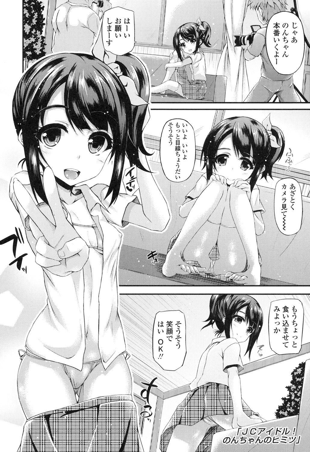 【エロ漫画】変態男たちに調教されちゃうロリアイドル…乳首責めをされてトロ顔で生ハメ中出し集団セックスしちゃう【福永ゆきと：JCアイドル! のんちゃんのヒミツ】