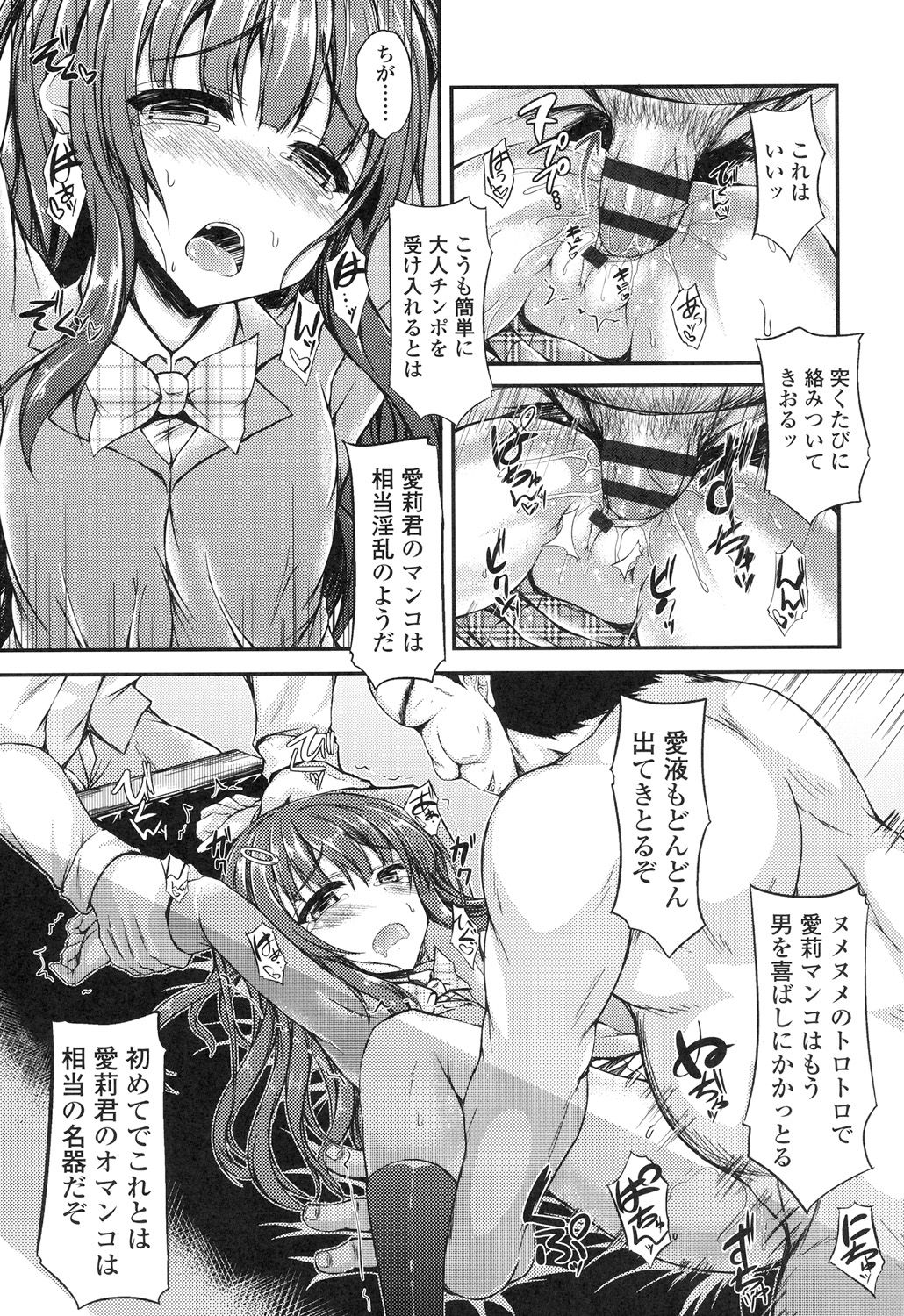 【エロ漫画】エロ教師たちに調教されちゃう淫乱女子…手マンをされて拘束されたまま生チンポで中出しセックスで淫乱堕ちしちゃう【福永ゆきと：ピュアホール】