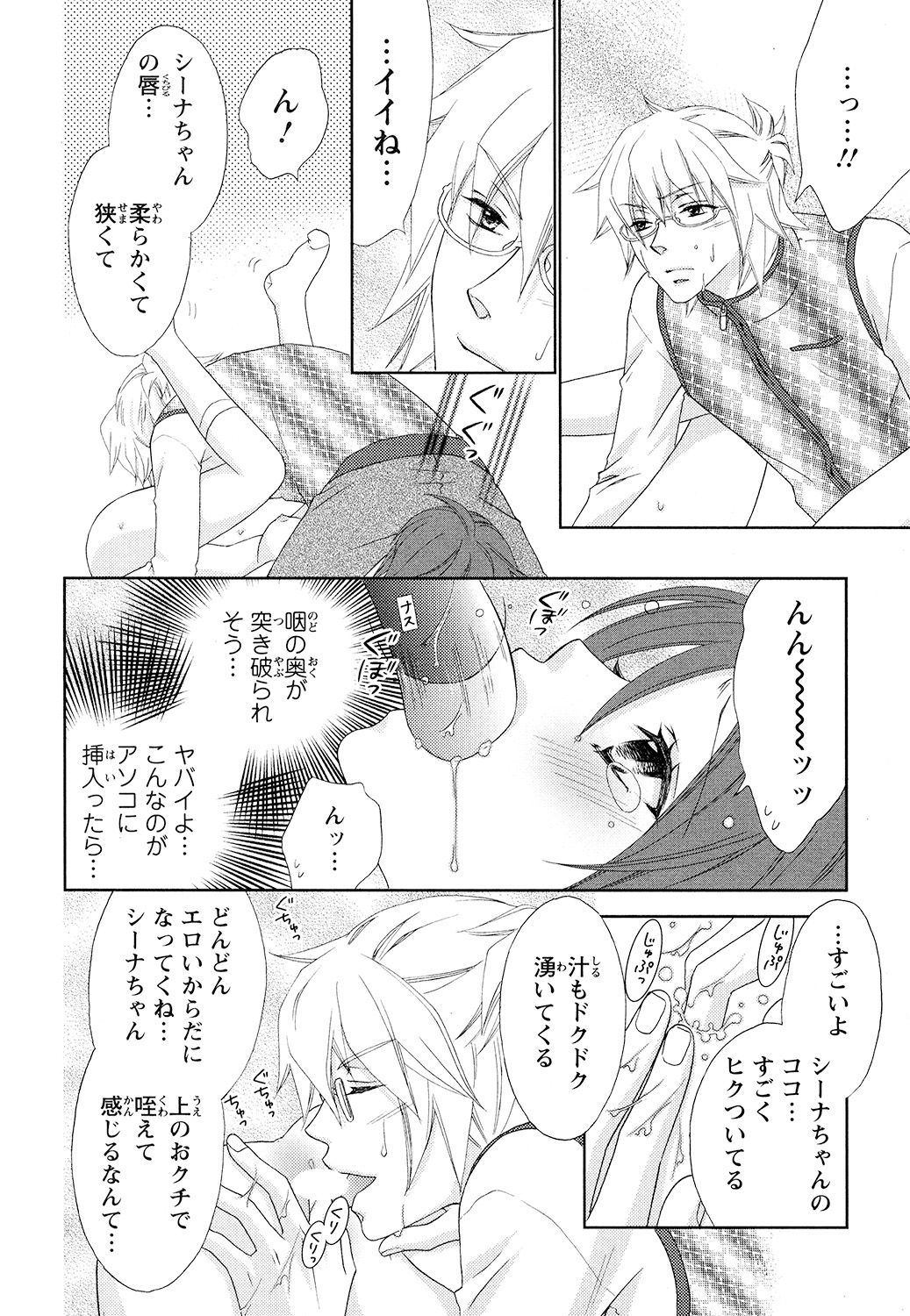 【エロ漫画】男子寮でからかわれていた少年は、寮長・桜井に救われた翌朝、女性の体に変化…元に戻るため神社へ向かうと神さまに誘惑され中出しセックスしちゃう【蒼田カヤ：ぼんキュぼん男子！】