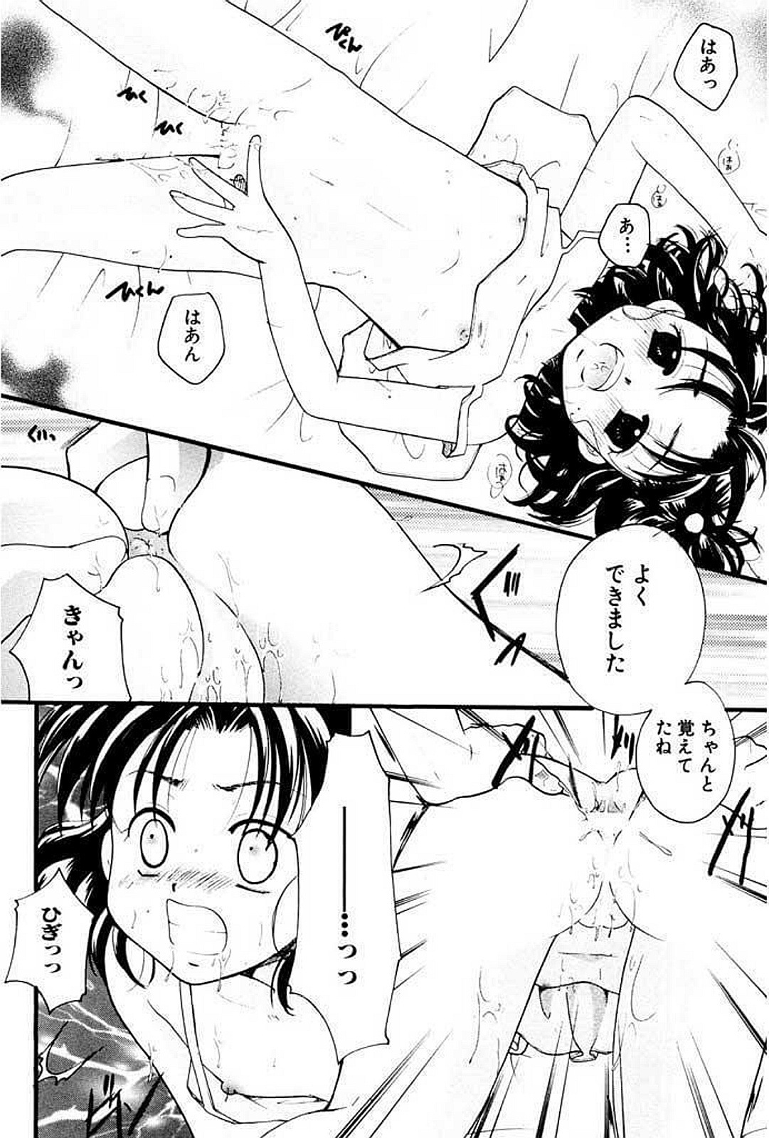 【エロ漫画】兄に調教されちゃうロリ従妹…強制フェラをされてトロ顔で生ハメ中出しセックスで淫乱堕ちしちゃう【いとうえい：悪戯】