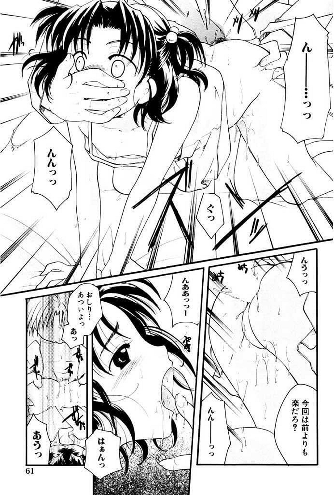 【エロ漫画】兄に調教されちゃうロリ従妹…強制フェラをされてトロ顔で生ハメ中出しセックスで淫乱堕ちしちゃう【いとうえい：悪戯】