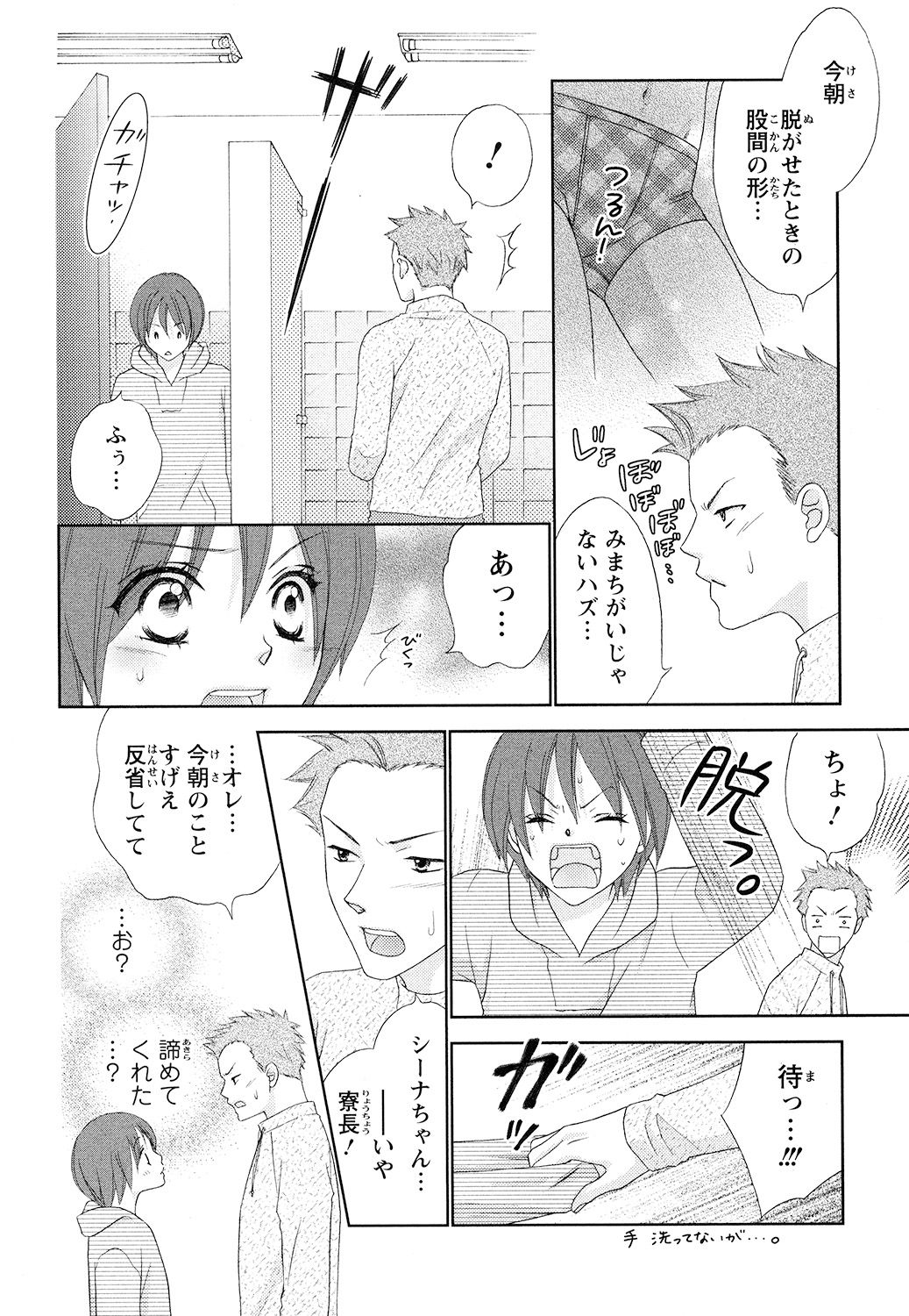 【エロ漫画】男子寮でからかわれていた少年は、寮長・桜井に救われた翌朝、女性の体に変化…元に戻るため神社へ向かうと神さまに誘惑され中出しセックスしちゃう【蒼田カヤ：ぼんキュぼん男子！】