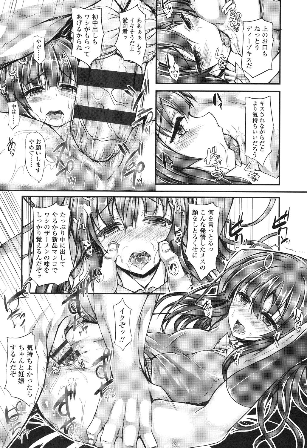 【エロ漫画】エロ教師たちに調教されちゃう淫乱女子…手マンをされて拘束されたまま生チンポで中出しセックスで淫乱堕ちしちゃう【福永ゆきと：ピュアホール】