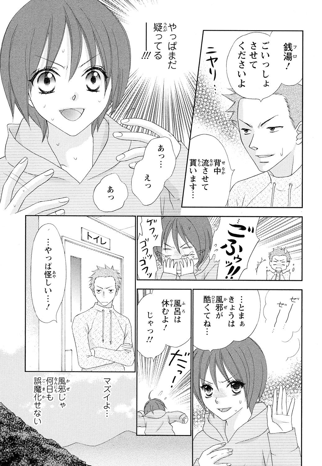 【エロ漫画】男子寮でからかわれていた少年は、寮長・桜井に救われた翌朝、女性の体に変化…元に戻るため神社へ向かうと神さまに誘惑され中出しセックスしちゃう【蒼田カヤ：ぼんキュぼん男子！】