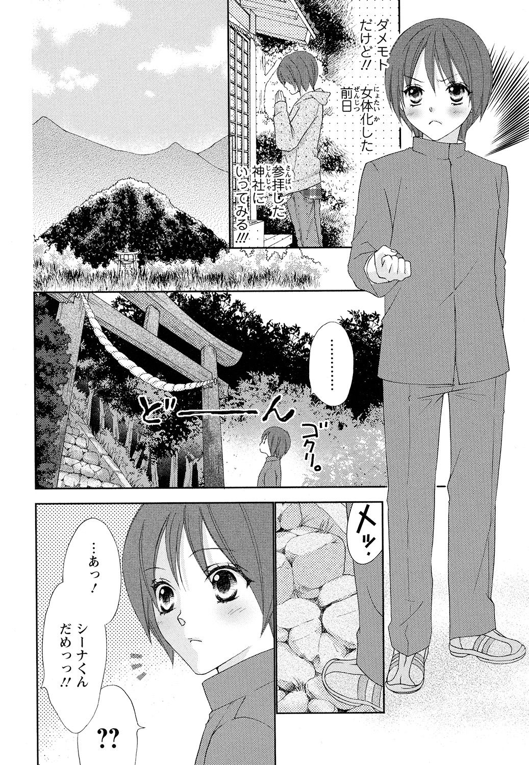 【エロ漫画】男子寮でからかわれていた少年は、寮長・桜井に救われた翌朝、女性の体に変化…元に戻るため神社へ向かうと神さまに誘惑され中出しセックスしちゃう【蒼田カヤ：ぼんキュぼん男子！】