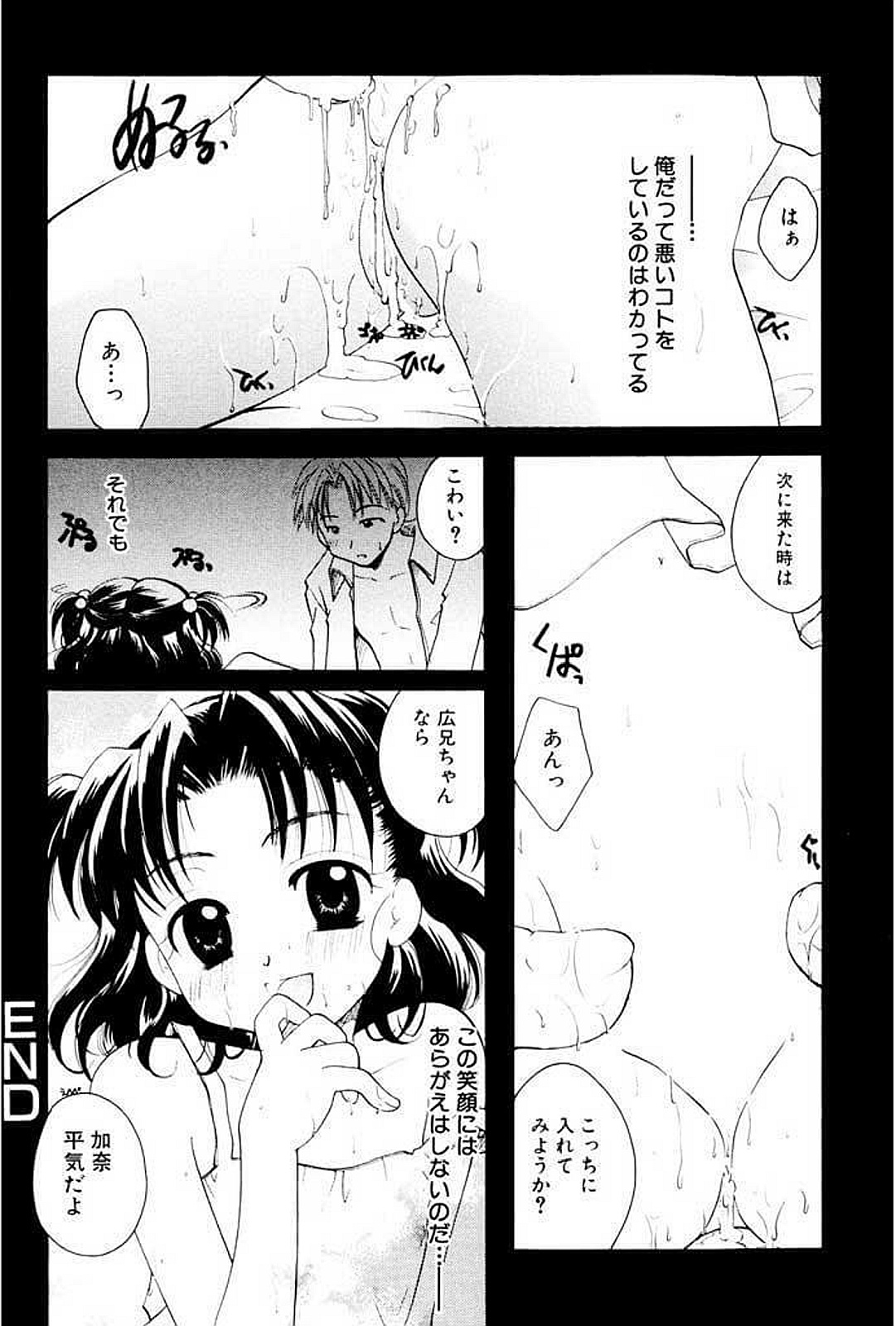【エロ漫画】兄に調教されちゃうロリ従妹…強制フェラをされてトロ顔で生ハメ中出しセックスで淫乱堕ちしちゃう【いとうえい：悪戯】