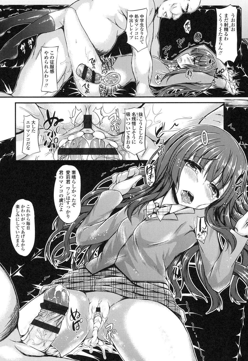 【エロ漫画】エロ教師たちに調教されちゃう淫乱女子…手マンをされて拘束されたまま生チンポで中出しセックスで淫乱堕ちしちゃう【福永ゆきと：ピュアホール】