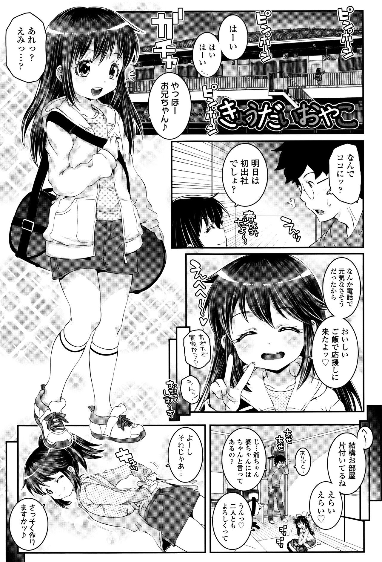 【エロ漫画】都会生活に苦しみ兄をなぐさめてあげるロリ少女の妹…ちっパイで誘惑して手コキをすると興奮する兄にクンニをされてトロ顔で生ハメ中出し近親相姦セックスで淫乱堕ちしちゃう【無道叡智：きょうだいおやこ】