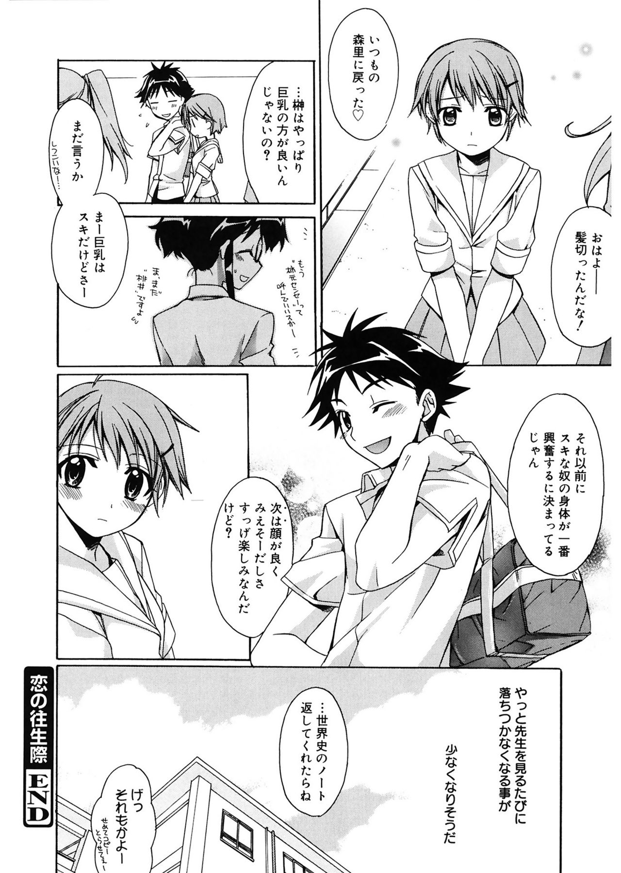 【エロ漫画】片思いの同級生からノートを受け取るため家を訪ね、諦めかけた恋に応えてもらう短髪のJK…乳首責めやバックで生ハメ中出しいちゃラブセックス【鈴玉レンリ：恋の往生際】