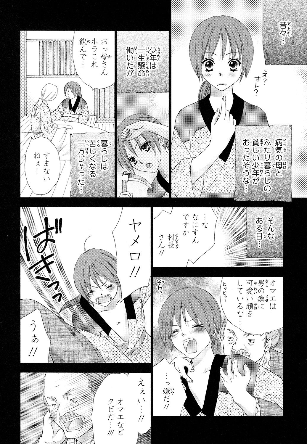【エロ漫画】男子寮でからかわれていた少年は、寮長・桜井に救われた翌朝、女性の体に変化…元に戻るため神社へ向かうと神さまに誘惑され中出しセックスしちゃう【蒼田カヤ：ぼんキュぼん男子！】