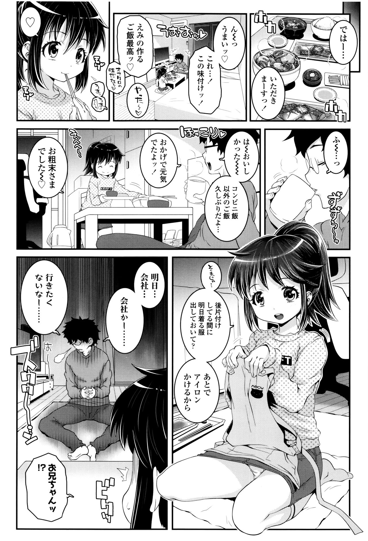 【エロ漫画】都会生活に苦しみ兄をなぐさめてあげるロリ少女の妹…ちっパイで誘惑して手コキをすると興奮する兄にクンニをされてトロ顔で生ハメ中出し近親相姦セックスで淫乱堕ちしちゃう【無道叡智：きょうだいおやこ】