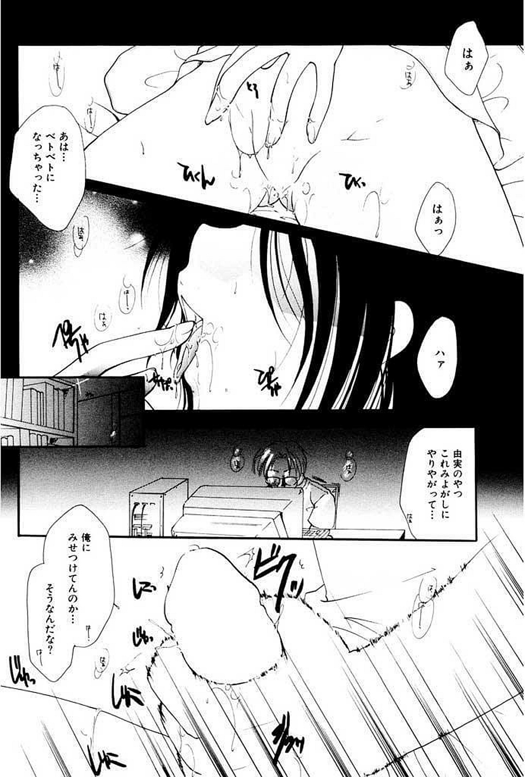 【エロ漫画】興奮を抑えていた兄が我慢の限界になってレイプされちゃう無防備の従妹…乳首責めや手マンをされてトロ顔で生ハメ中出しセックスで淫乱堕ちしちゃう【いとうえい：スイート・トラップ】