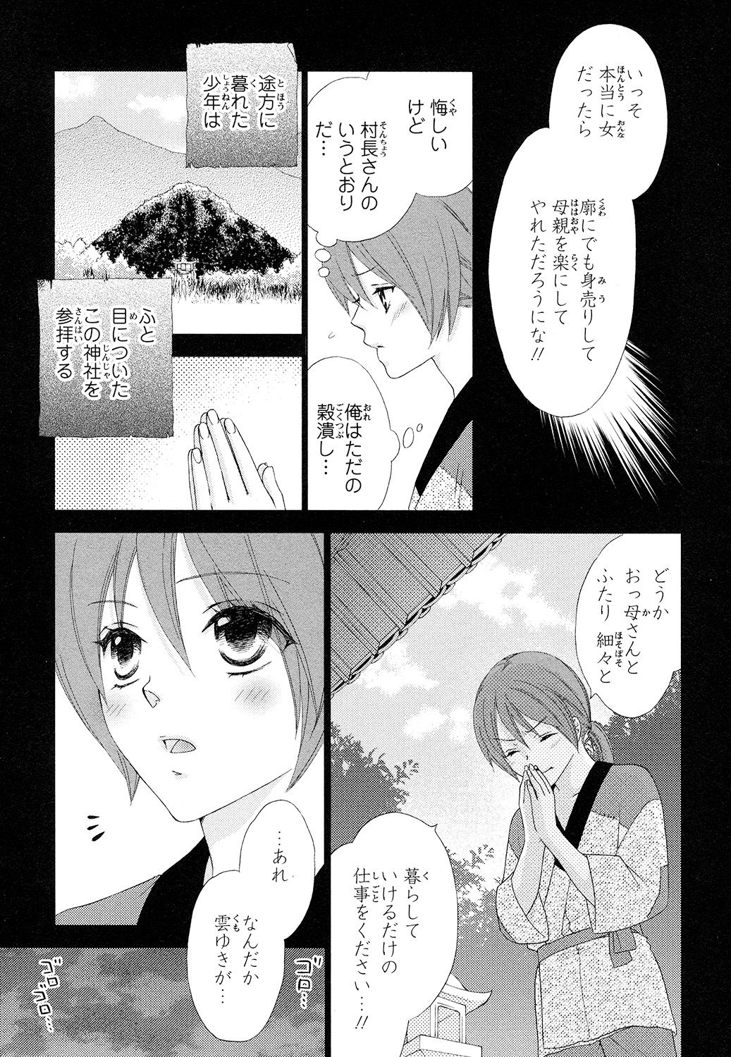 【エロ漫画】男子寮でからかわれていた少年は、寮長・桜井に救われた翌朝、女性の体に変化…元に戻るため神社へ向かうと神さまに誘惑され中出しセックスしちゃう【蒼田カヤ：ぼんキュぼん男子！】