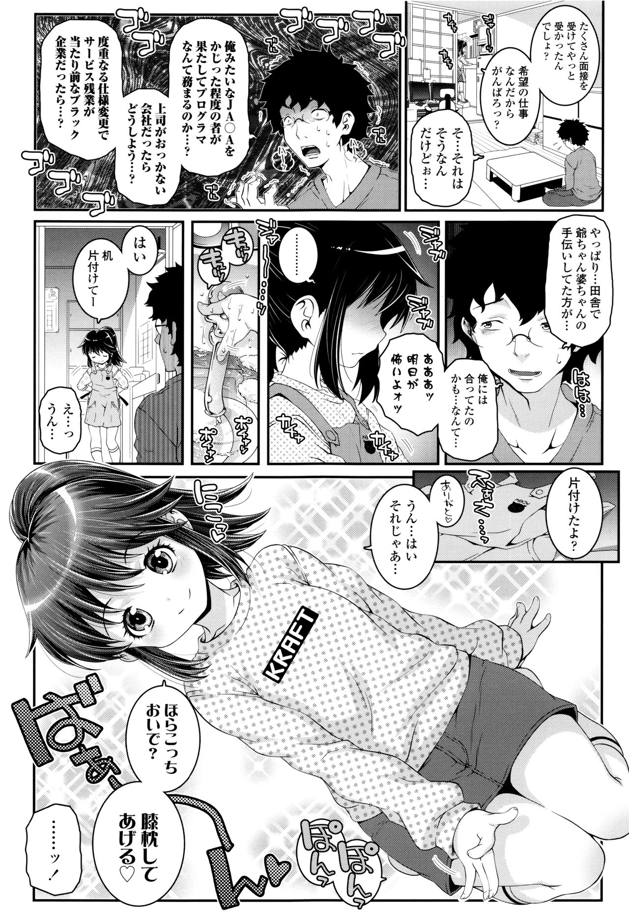 【エロ漫画】都会生活に苦しみ兄をなぐさめてあげるロリ少女の妹…ちっパイで誘惑して手コキをすると興奮する兄にクンニをされてトロ顔で生ハメ中出し近親相姦セックスで淫乱堕ちしちゃう【無道叡智：きょうだいおやこ】