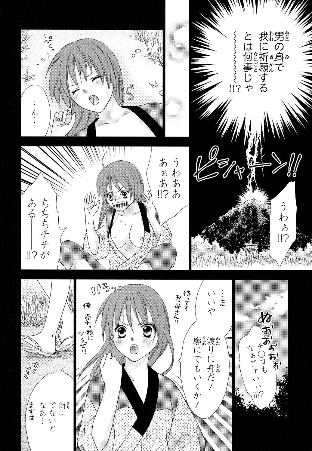 【エロ漫画】男子寮でからかわれていた少年は、寮長・桜井に救われた翌朝、女性の体に変化…元に戻るため神社へ向かうと神さまに誘惑され中出しセックスしちゃう【蒼田カヤ：ぼんキュぼん男子！】