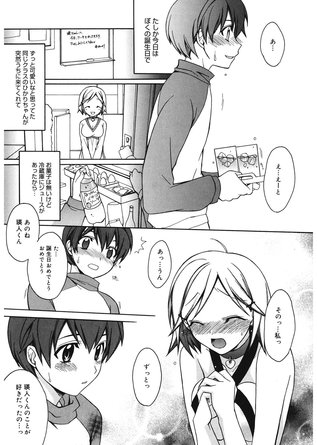 【エロ漫画】全裸でリボンでしばってバースデープレゼントする巨乳お姉さん…生ハメ中出しいちゃラブセックスしちゃう【鈴玉レンリ：バースデー・リボン】