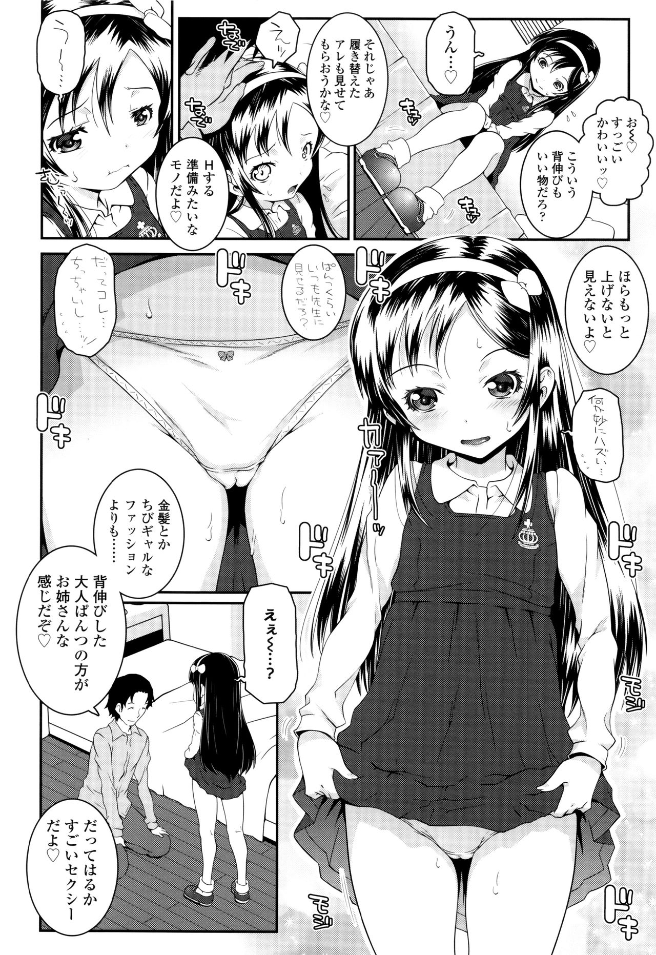 【エロ漫画】兄に誘惑しちゃうロリビッチな妹…クンニや生ハメ中出しセックスで淫乱堕ちしちゃう【無道叡智：せのびっちブラック】