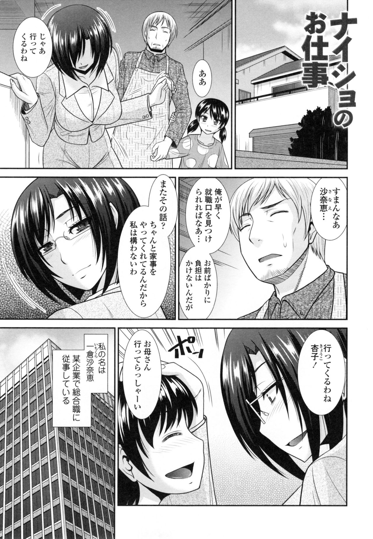 【エロ漫画】契約が揉めて困っていたOL人妻が営業部の男性に助けてもらう代わりに性処理させられちゃう…手マンで潮吹きして正常位で生即ハメされて淫乱痴女に目覚めちゃう！【畠山桃哉：ナイショのお仕事】