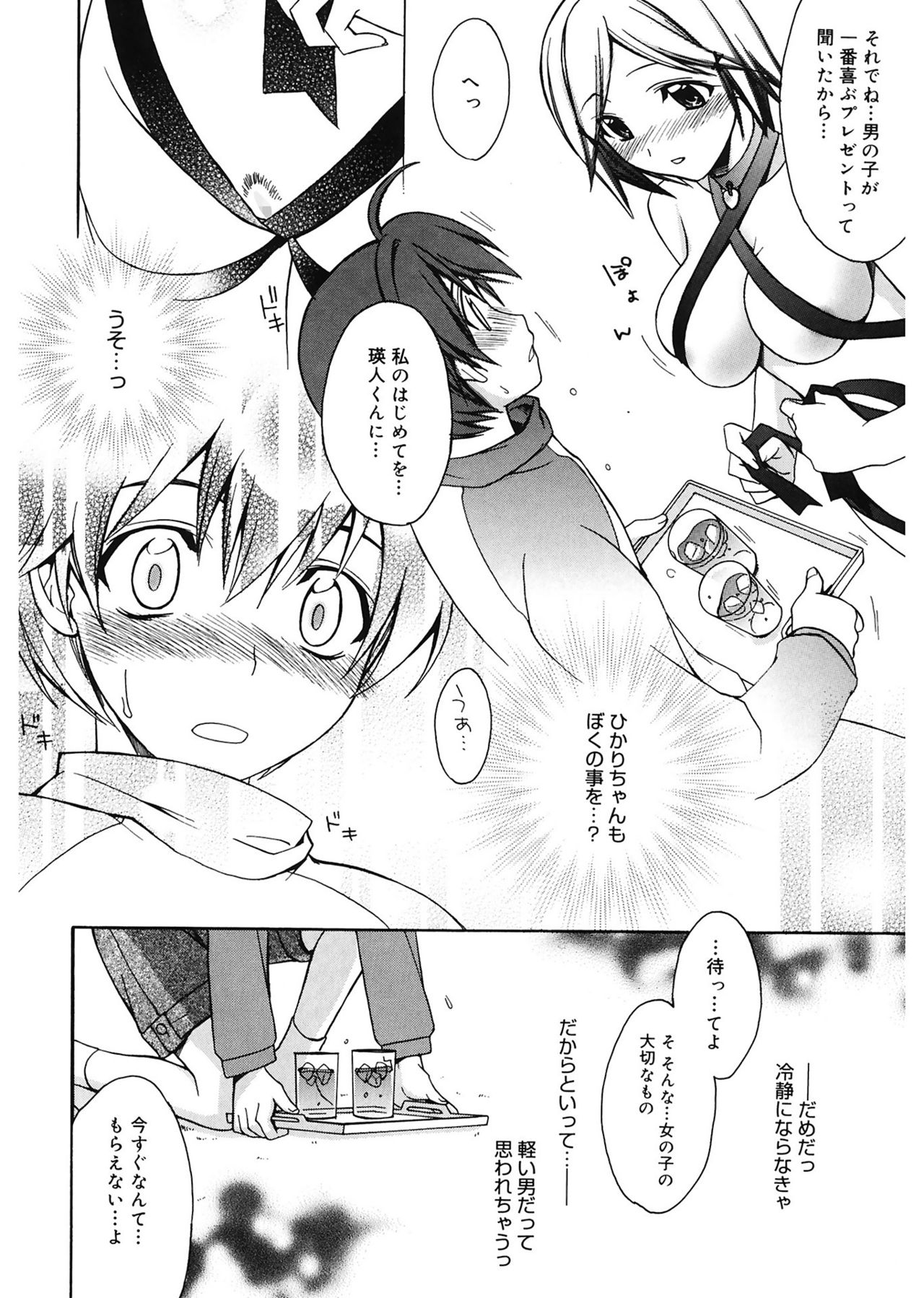 【エロ漫画】全裸でリボンでしばってバースデープレゼントする巨乳お姉さん…生ハメ中出しいちゃラブセックスしちゃう【鈴玉レンリ：バースデー・リボン】