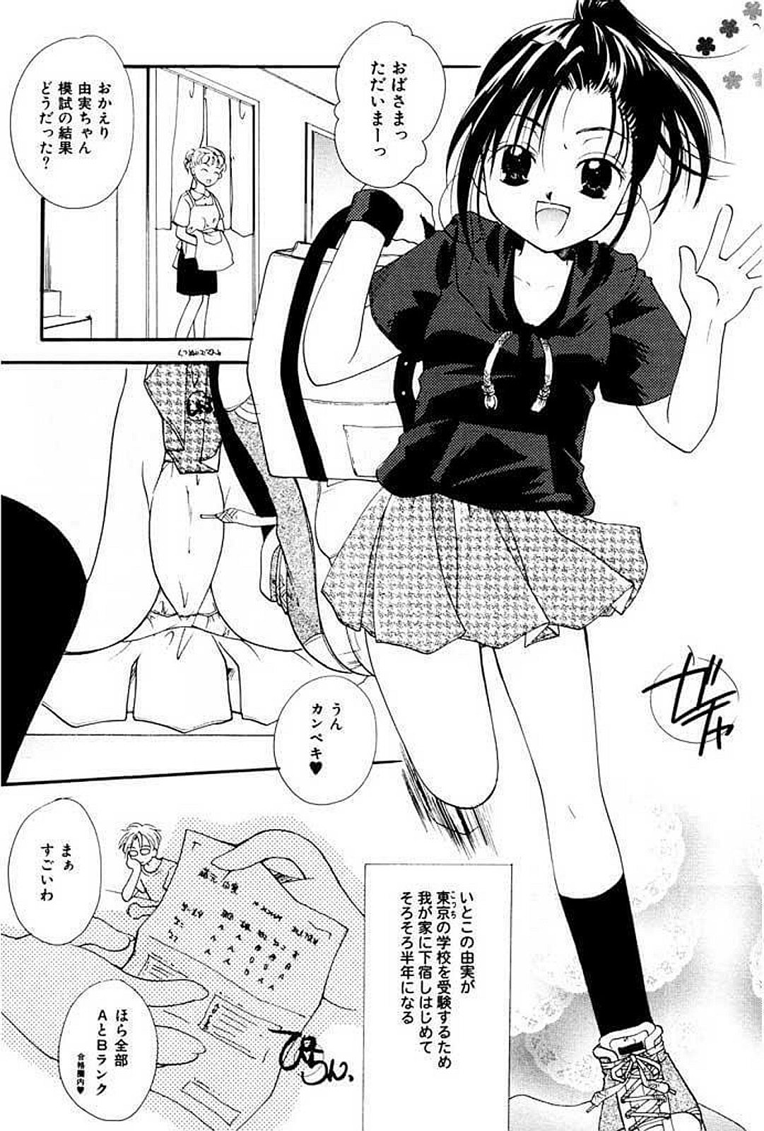 【エロ漫画】興奮を抑えていた兄が我慢の限界になってレイプされちゃう無防備の従妹…乳首責めや手マンをされてトロ顔で生ハメ中出しセックスで淫乱堕ちしちゃう【いとうえい：スイート・トラップ】