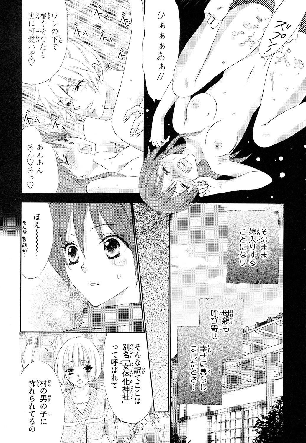 【エロ漫画】男子寮でからかわれていた少年は、寮長・桜井に救われた翌朝、女性の体に変化…元に戻るため神社へ向かうと神さまに誘惑され中出しセックスしちゃう【蒼田カヤ：ぼんキュぼん男子！】