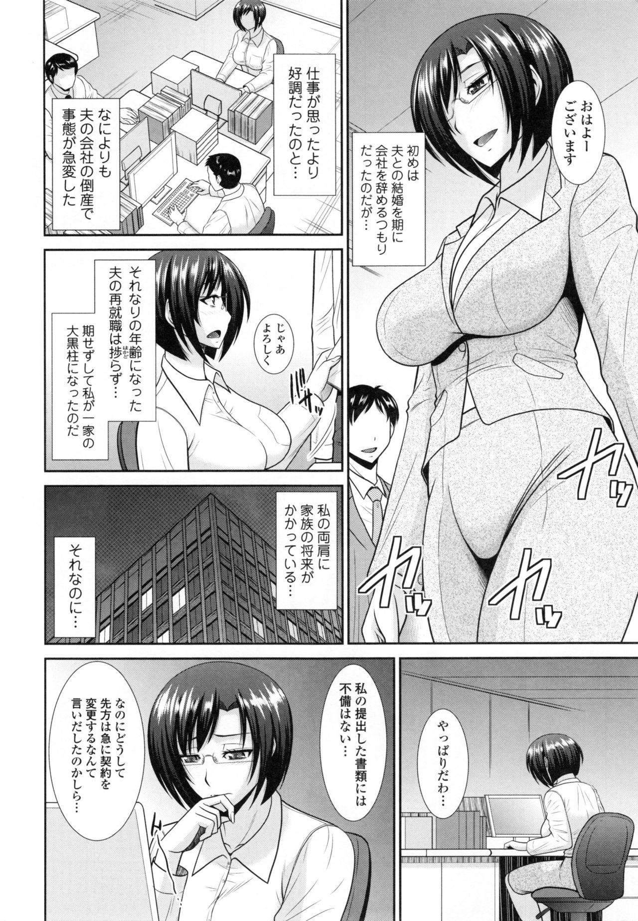 【エロ漫画】契約が揉めて困っていたOL人妻が営業部の男性に助けてもらう代わりに性処理させられちゃう…手マンで潮吹きして正常位で生即ハメされて淫乱痴女に目覚めちゃう！【畠山桃哉：ナイショのお仕事】