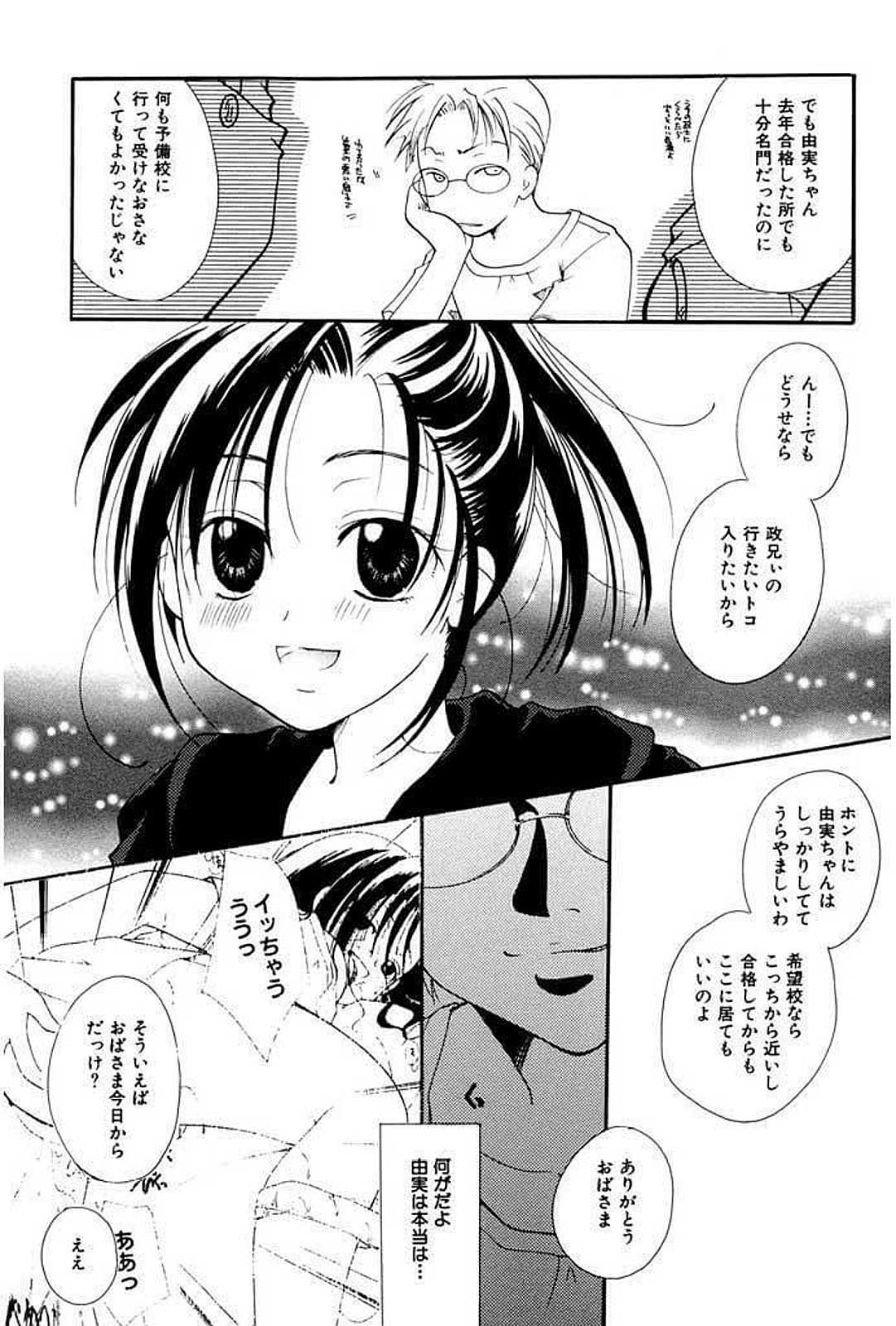 【エロ漫画】興奮を抑えていた兄が我慢の限界になってレイプされちゃう無防備の従妹…乳首責めや手マンをされてトロ顔で生ハメ中出しセックスで淫乱堕ちしちゃう【いとうえい：スイート・トラップ】
