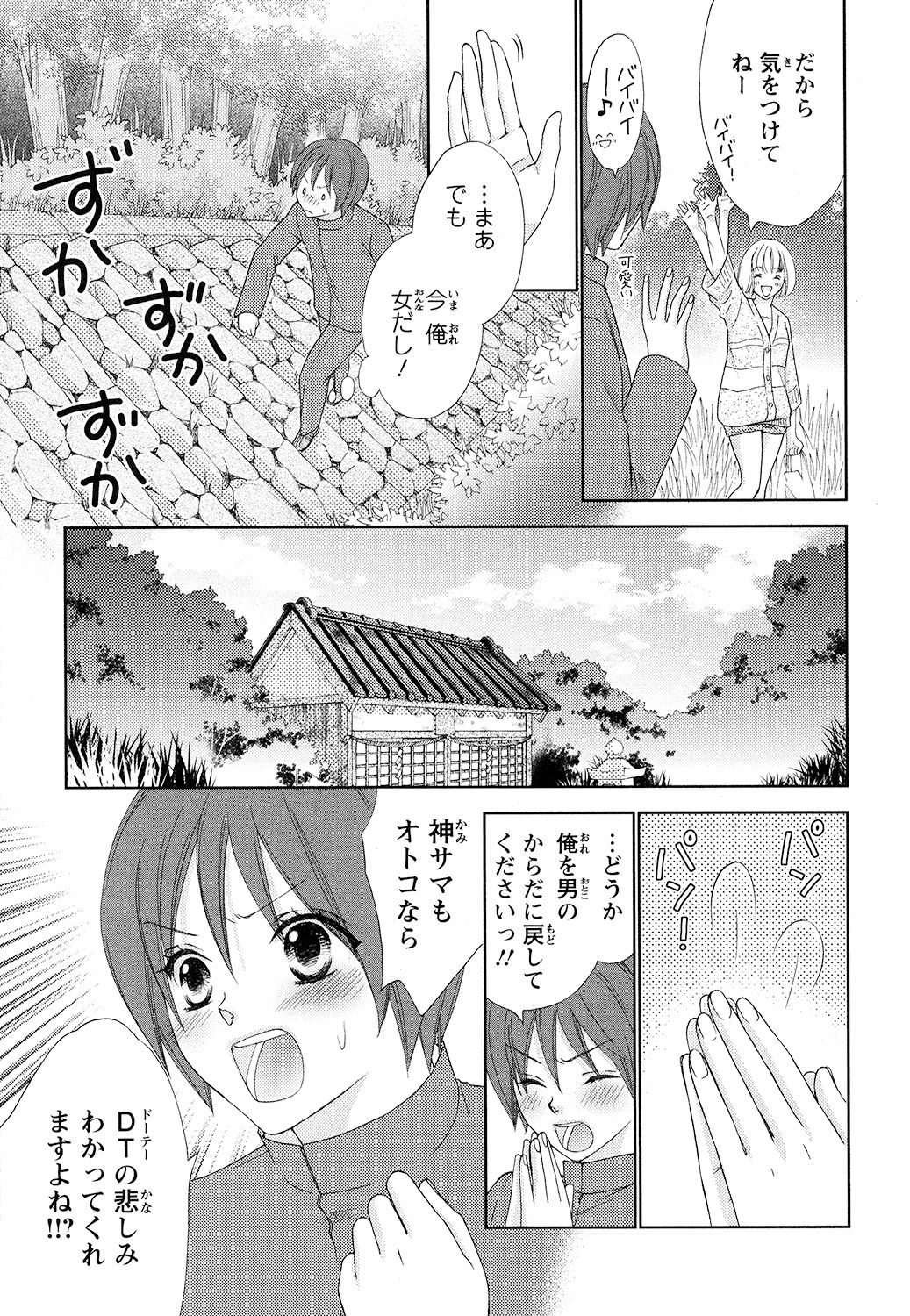 【エロ漫画】男子寮でからかわれていた少年は、寮長・桜井に救われた翌朝、女性の体に変化…元に戻るため神社へ向かうと神さまに誘惑され中出しセックスしちゃう【蒼田カヤ：ぼんキュぼん男子！】