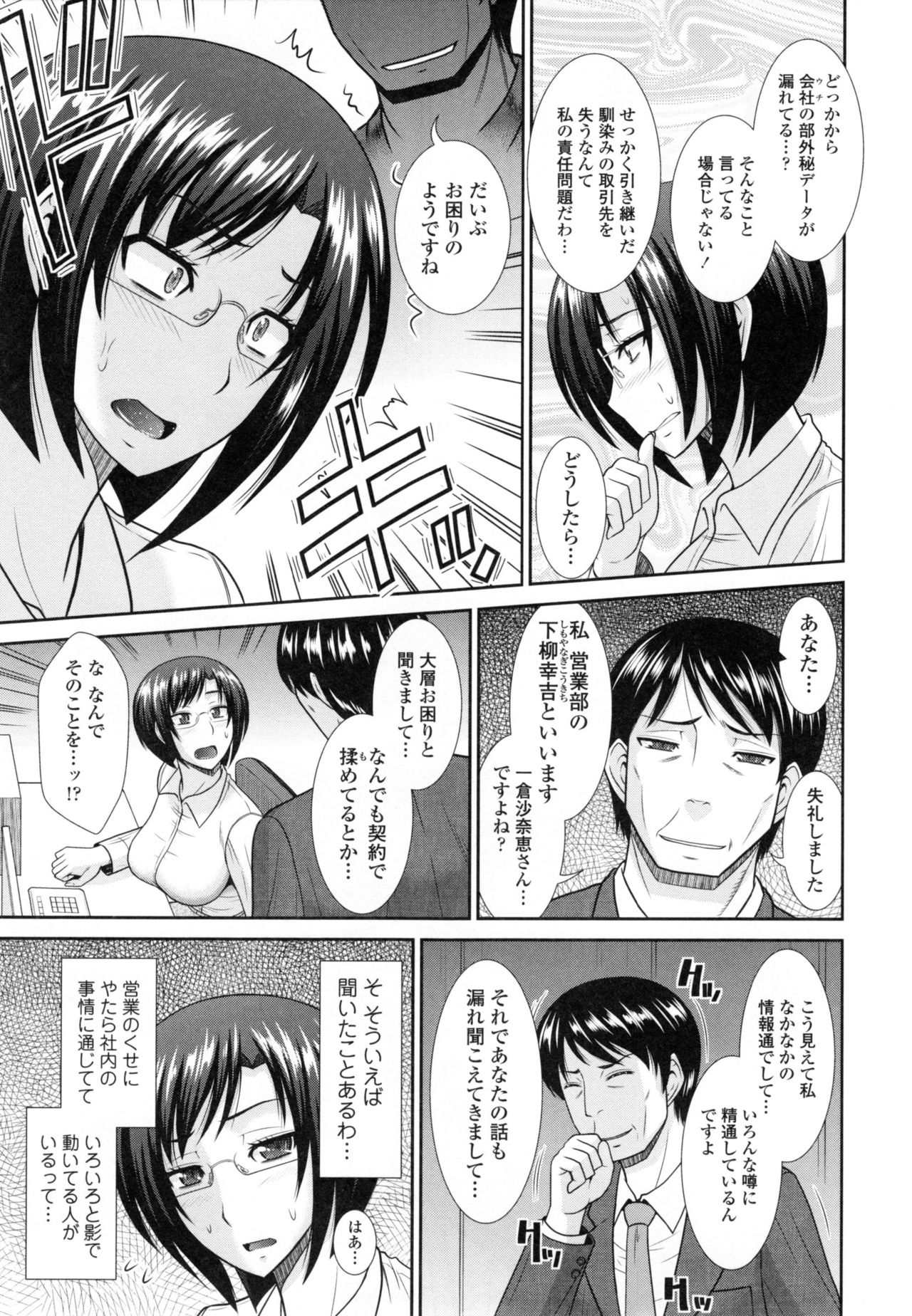 【エロ漫画】契約が揉めて困っていたOL人妻が営業部の男性に助けてもらう代わりに性処理させられちゃう…手マンで潮吹きして正常位で生即ハメされて淫乱痴女に目覚めちゃう！【畠山桃哉：ナイショのお仕事】