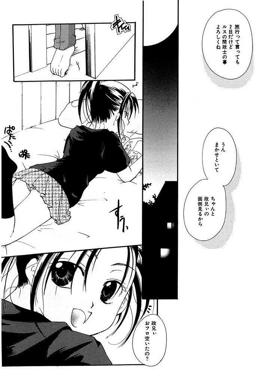 【エロ漫画】興奮を抑えていた兄が我慢の限界になってレイプされちゃう無防備の従妹…乳首責めや手マンをされてトロ顔で生ハメ中出しセックスで淫乱堕ちしちゃう【いとうえい：スイート・トラップ】