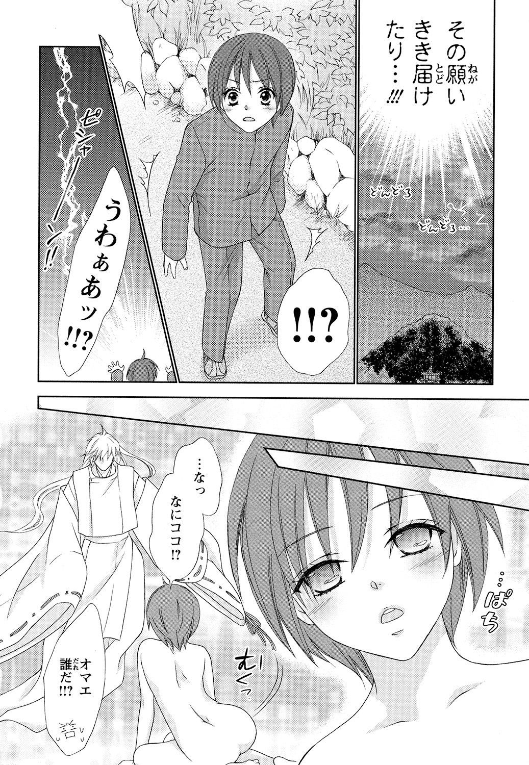 【エロ漫画】男子寮でからかわれていた少年は、寮長・桜井に救われた翌朝、女性の体に変化…元に戻るため神社へ向かうと神さまに誘惑され中出しセックスしちゃう【蒼田カヤ：ぼんキュぼん男子！】