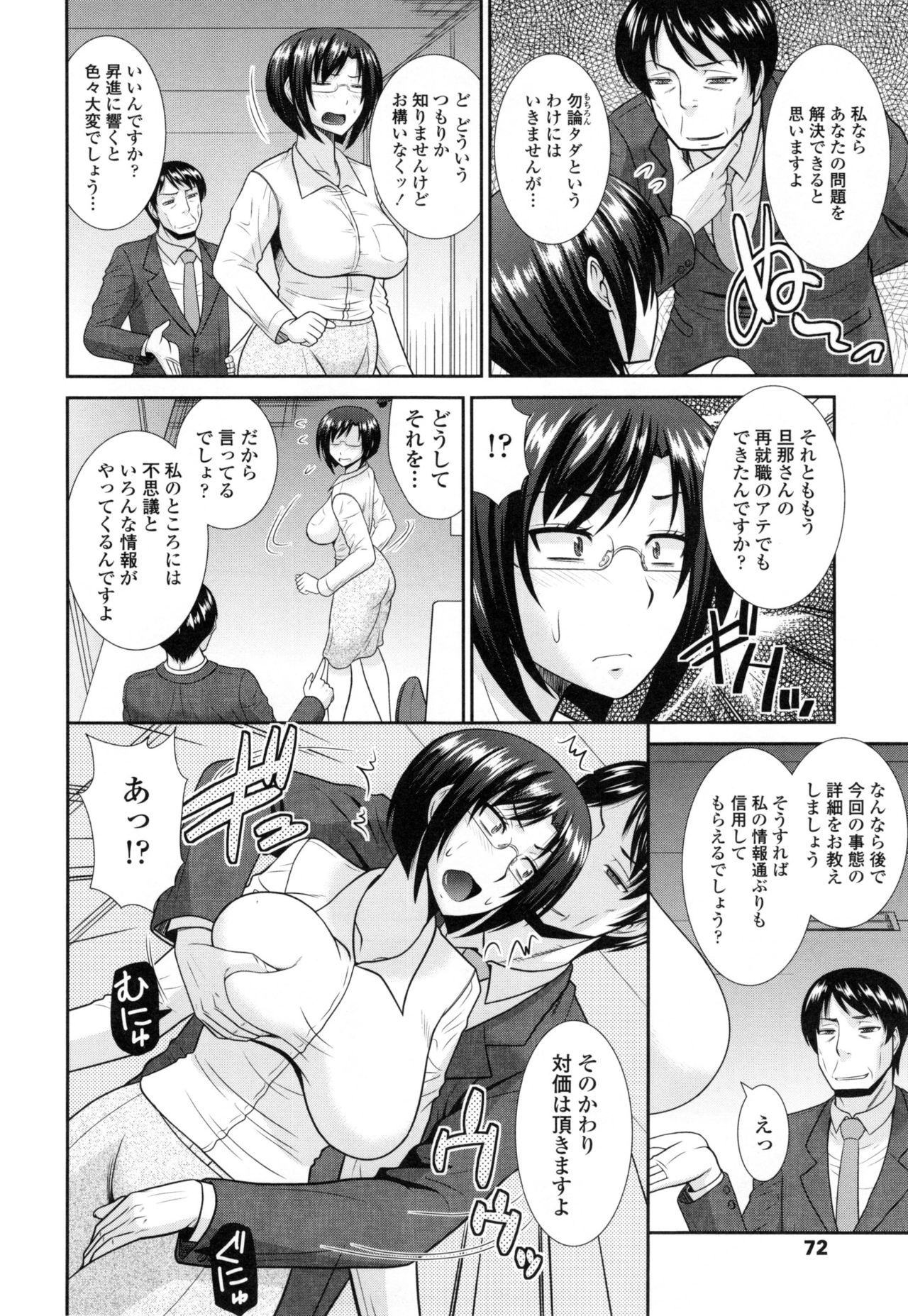 【エロ漫画】契約が揉めて困っていたOL人妻が営業部の男性に助けてもらう代わりに性処理させられちゃう…手マンで潮吹きして正常位で生即ハメされて淫乱痴女に目覚めちゃう！【畠山桃哉：ナイショのお仕事】