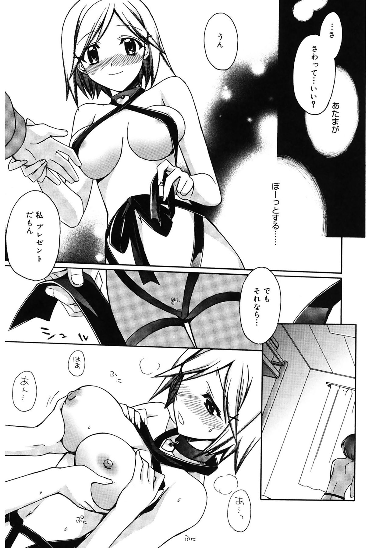 【エロ漫画】全裸でリボンでしばってバースデープレゼントする巨乳お姉さん…生ハメ中出しいちゃラブセックスしちゃう【鈴玉レンリ：バースデー・リボン】