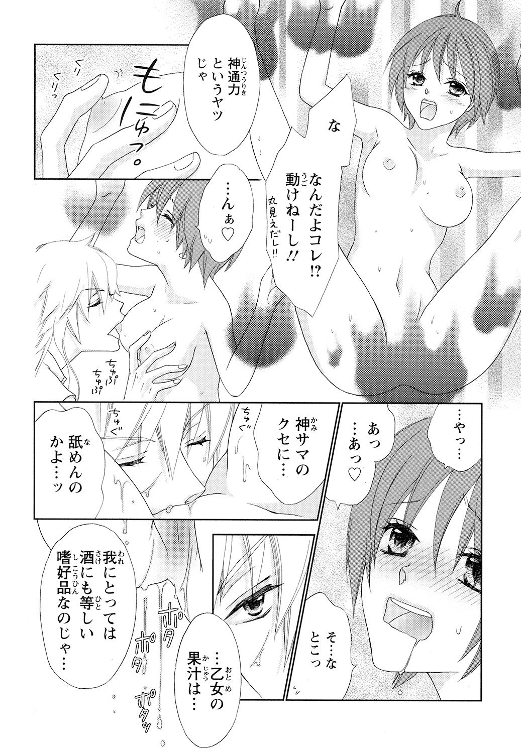 【エロ漫画】男子寮でからかわれていた少年は、寮長・桜井に救われた翌朝、女性の体に変化…元に戻るため神社へ向かうと神さまに誘惑され中出しセックスしちゃう【蒼田カヤ：ぼんキュぼん男子！】