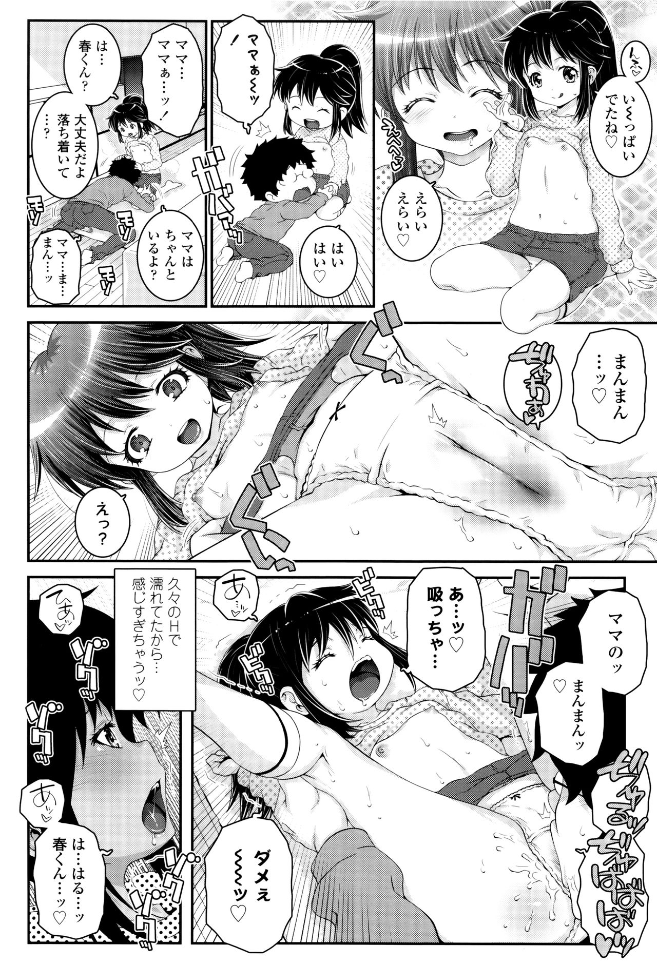 【エロ漫画】都会生活に苦しみ兄をなぐさめてあげるロリ少女の妹…ちっパイで誘惑して手コキをすると興奮する兄にクンニをされてトロ顔で生ハメ中出し近親相姦セックスで淫乱堕ちしちゃう【無道叡智：きょうだいおやこ】