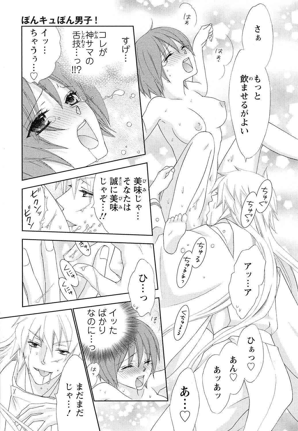 【エロ漫画】男子寮でからかわれていた少年は、寮長・桜井に救われた翌朝、女性の体に変化…元に戻るため神社へ向かうと神さまに誘惑され中出しセックスしちゃう【蒼田カヤ：ぼんキュぼん男子！】