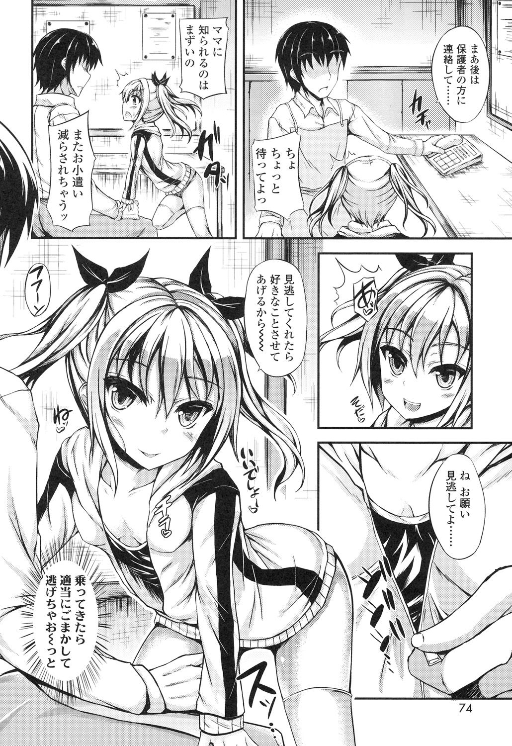 【エロ漫画】店長とその他の男達にお仕置きをされる万引きをしたロリ少女…フェラをされてパイパンマンコに生挿入されて中出し輪姦レイプされちゃう【福永ゆきと：わるいごには】