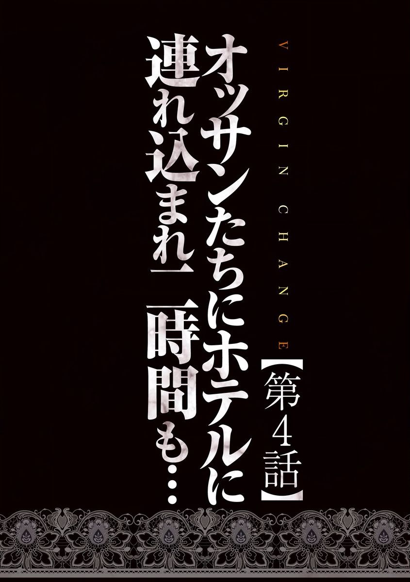 【エロ漫画】夜道で襲われホテルに連れ込まれ、監禁先で助けを求める女体化したお姉さん…乳首責めでトロ顔になるとバイブ責めや生ハメ中出しセックスで淫乱堕ちしちゃう【クリムゾン：オッサンたちにホテルに連れ込まれ一時間も･･･】