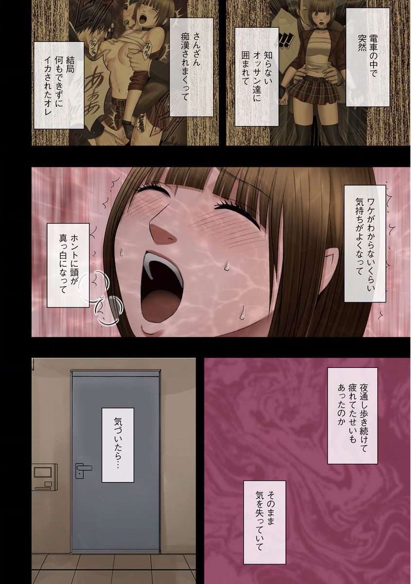 【エロ漫画】夜道で襲われホテルに連れ込まれ、監禁先で助けを求める女体化したお姉さん…乳首責めでトロ顔になるとバイブ責めや生ハメ中出しセックスで淫乱堕ちしちゃう【クリムゾン：オッサンたちにホテルに連れ込まれ一時間も･･･】