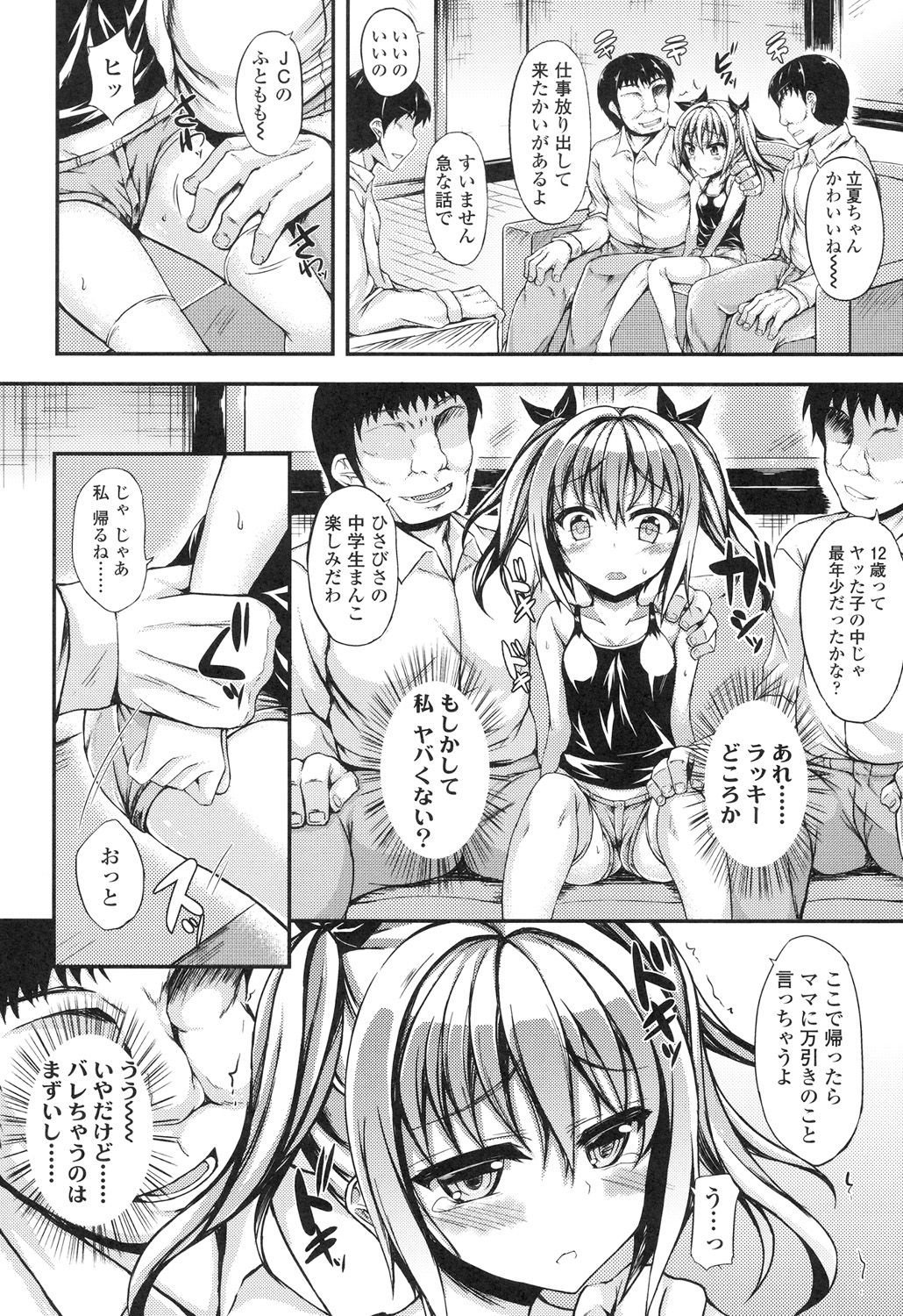 【エロ漫画】店長とその他の男達にお仕置きをされる万引きをしたロリ少女…フェラをされてパイパンマンコに生挿入されて中出し輪姦レイプされちゃう【福永ゆきと：わるいごには】