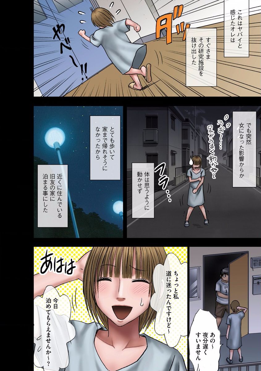 【エロ漫画】高額報酬の新薬治験に参加し、女性の体に変わってしまう男子学生…シャワーを借りてこっそりオナニーをして感度を確かめるも気持ちよすぎて絶頂イキしちゃう【クリムゾン：初めて知る女の快感】