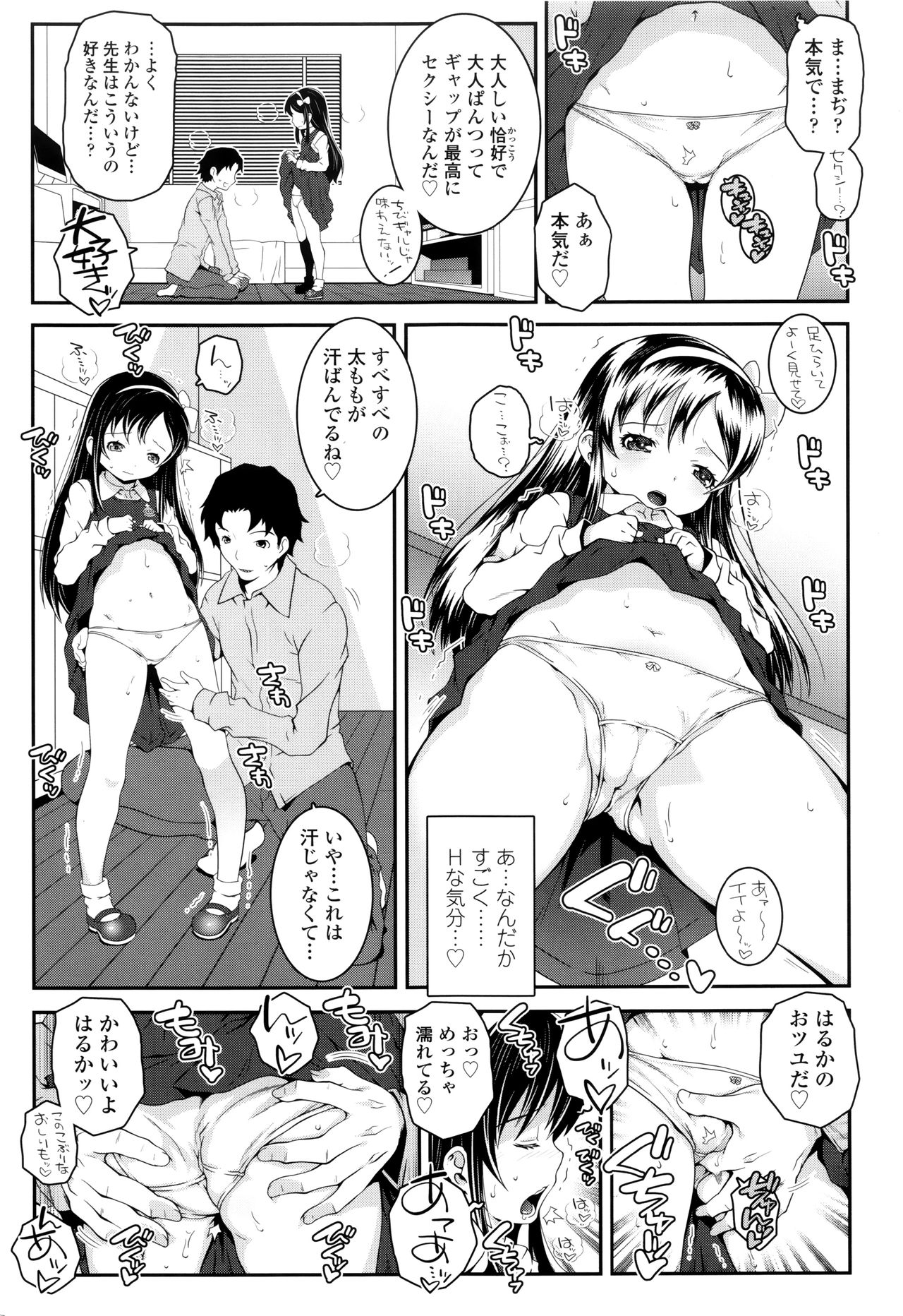 【エロ漫画】兄に誘惑しちゃうロリビッチな妹…クンニや生ハメ中出しセックスで淫乱堕ちしちゃう【無道叡智：せのびっちブラック】
