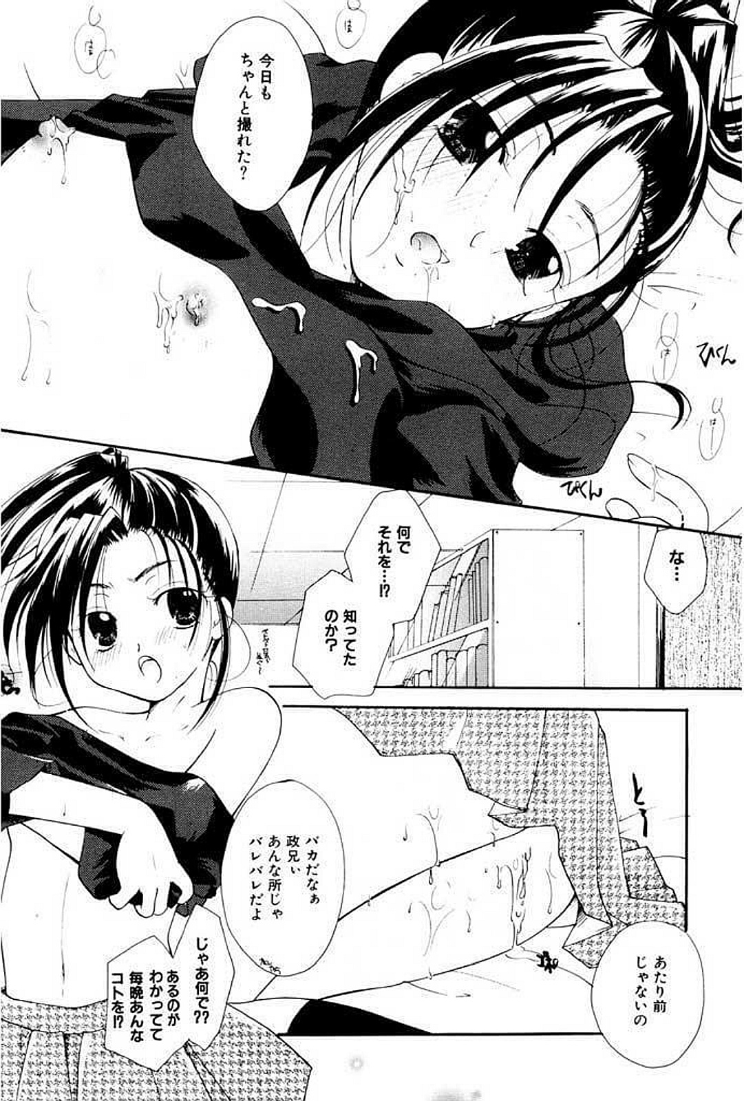 【エロ漫画】興奮を抑えていた兄が我慢の限界になってレイプされちゃう無防備の従妹…乳首責めや手マンをされてトロ顔で生ハメ中出しセックスで淫乱堕ちしちゃう【いとうえい：スイート・トラップ】